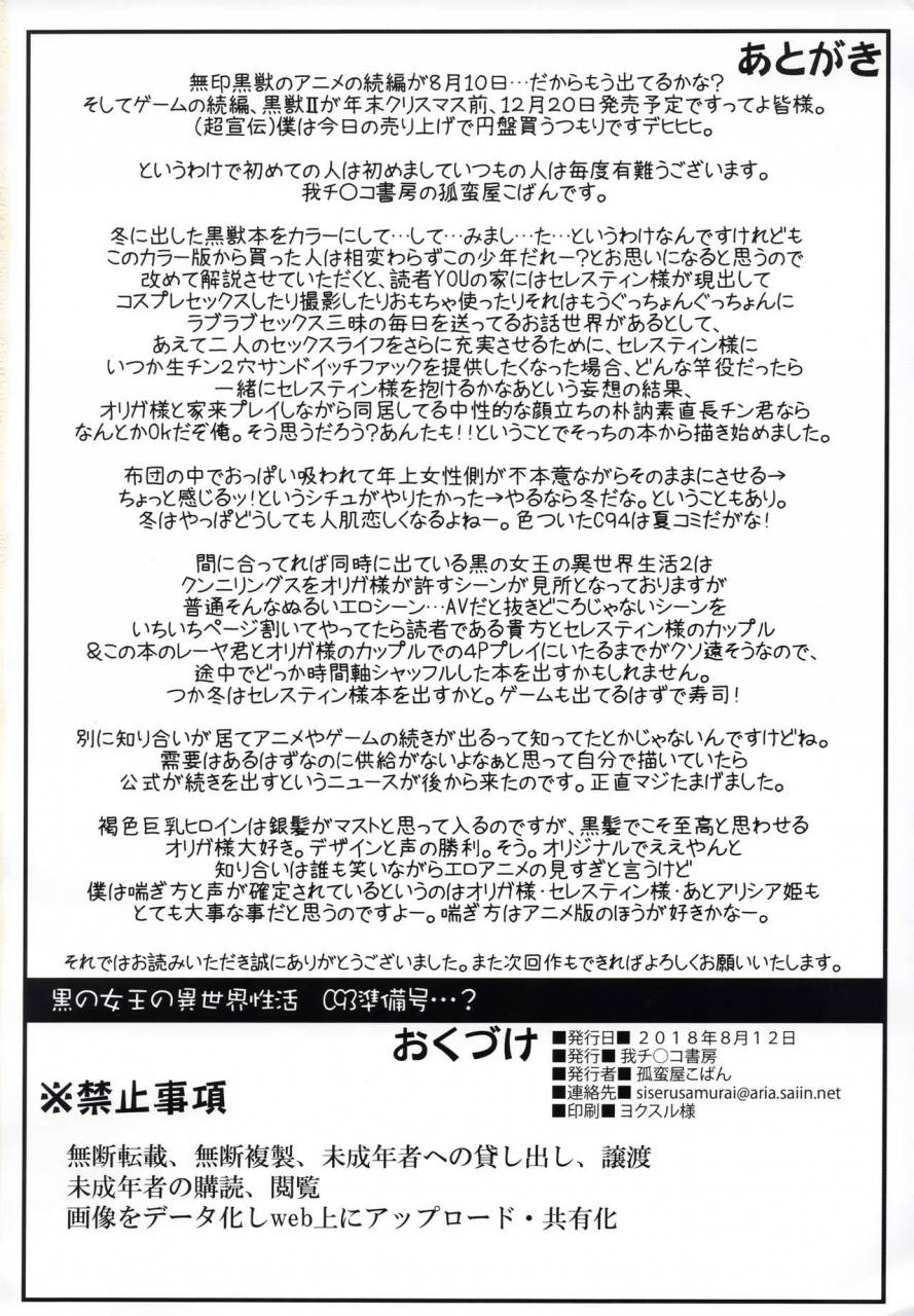 c94-gachinko-shobou-kobanya-koban-kuro-no-joou-no-isekai-seikatsu-color-ban-kuroinu-kedakaki-seijo-wa-hakudaku-ni-somaru