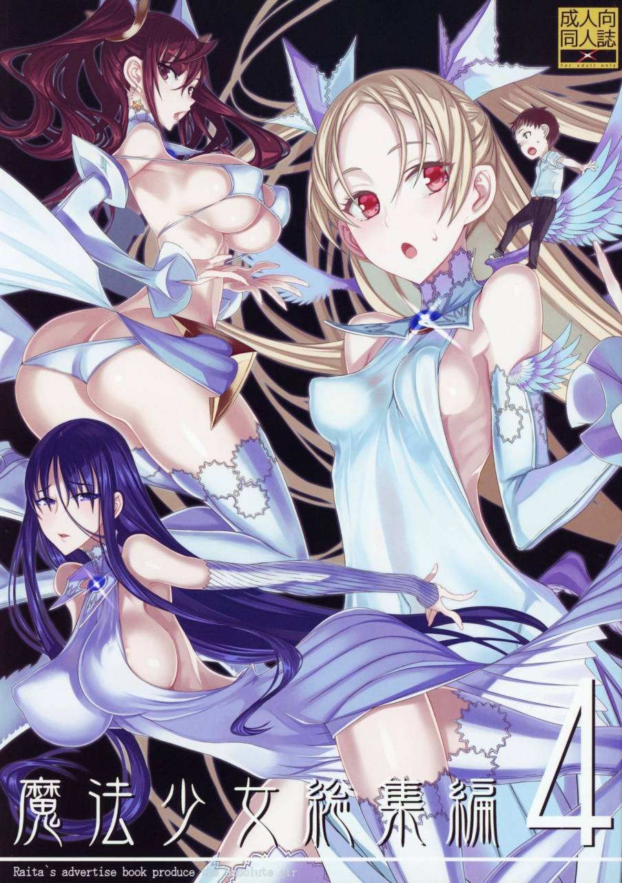 c94-zettai-shoujo-raita-mahou-shoujo-soushuuhen-4-zettai-junpaku-mahou-shoujo