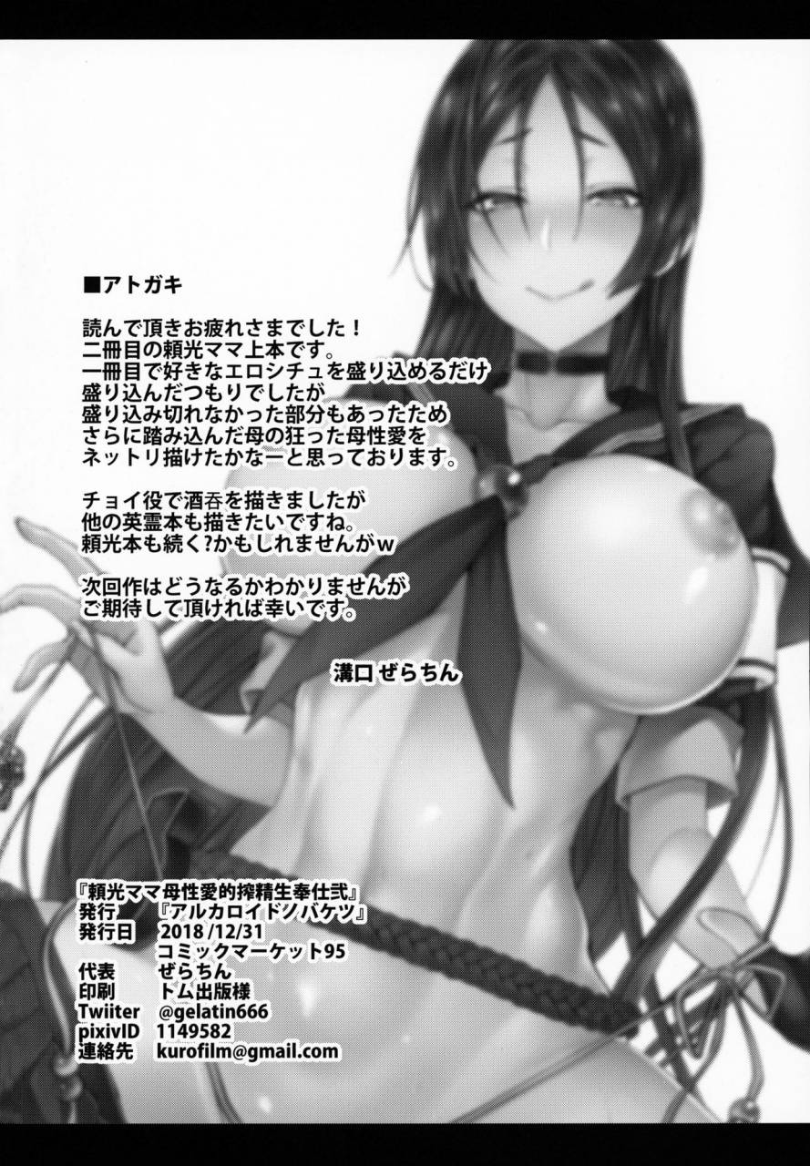 c95-alkaloid-no-baketu-gelatin-raikou-mama-boseiaiteki-sakusei-nama-houshi-ni-fategrand-order-chinese