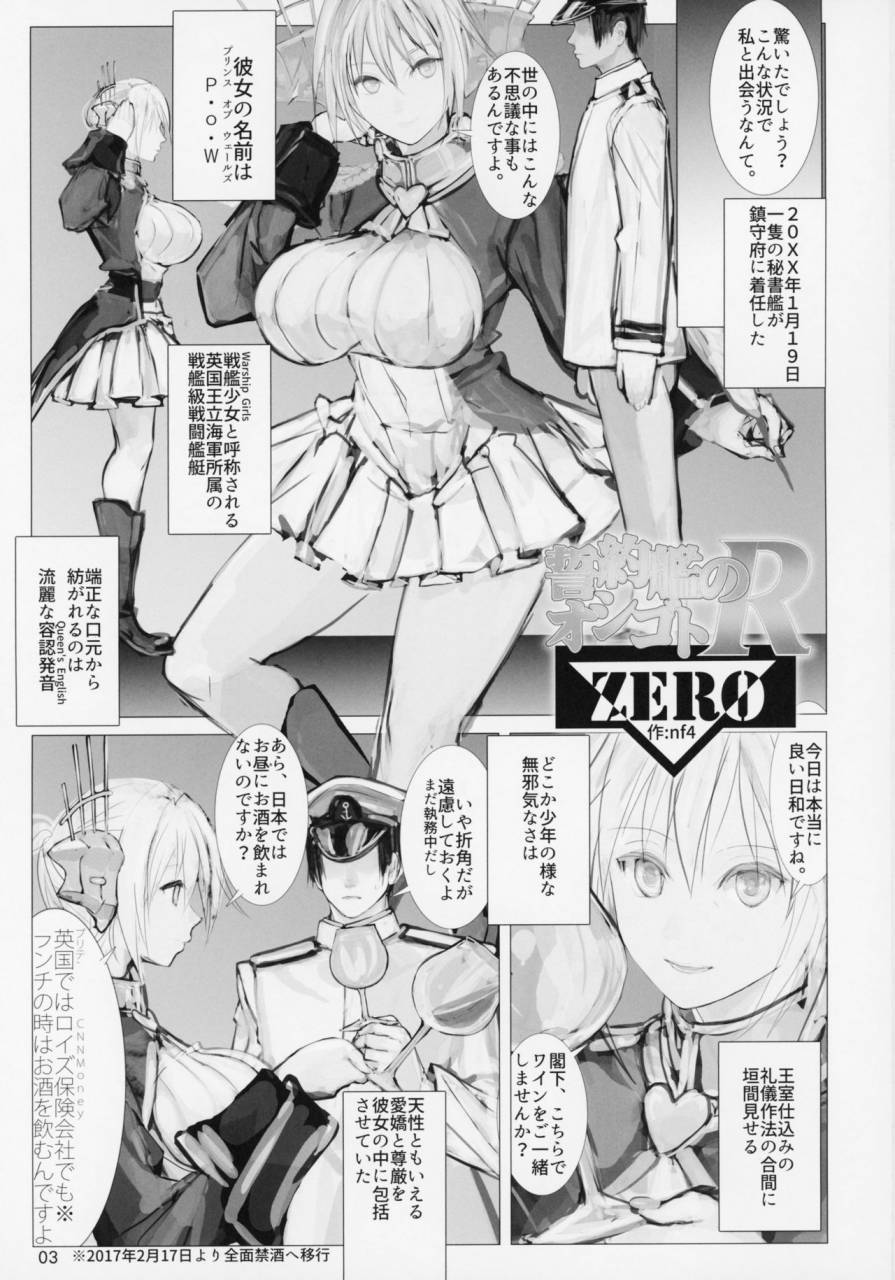 c95-namanama-shandy-gaff-nf4-seiyakukan-no-oshigoto-r-zero-warship-girls-r
