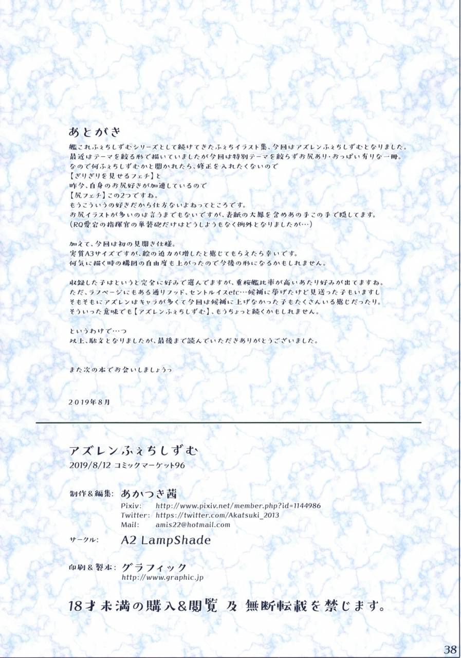 c96-a2-lampshade-akatsuki-akane-azulane-fetishism-azur-lane