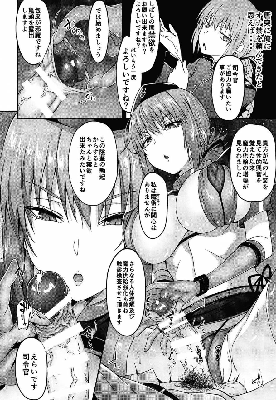 c96-alkaloid-no-baketu-mizoguchi-gelatin-fuchou-no-kenshin-sakusei-treatment-fategrand-order