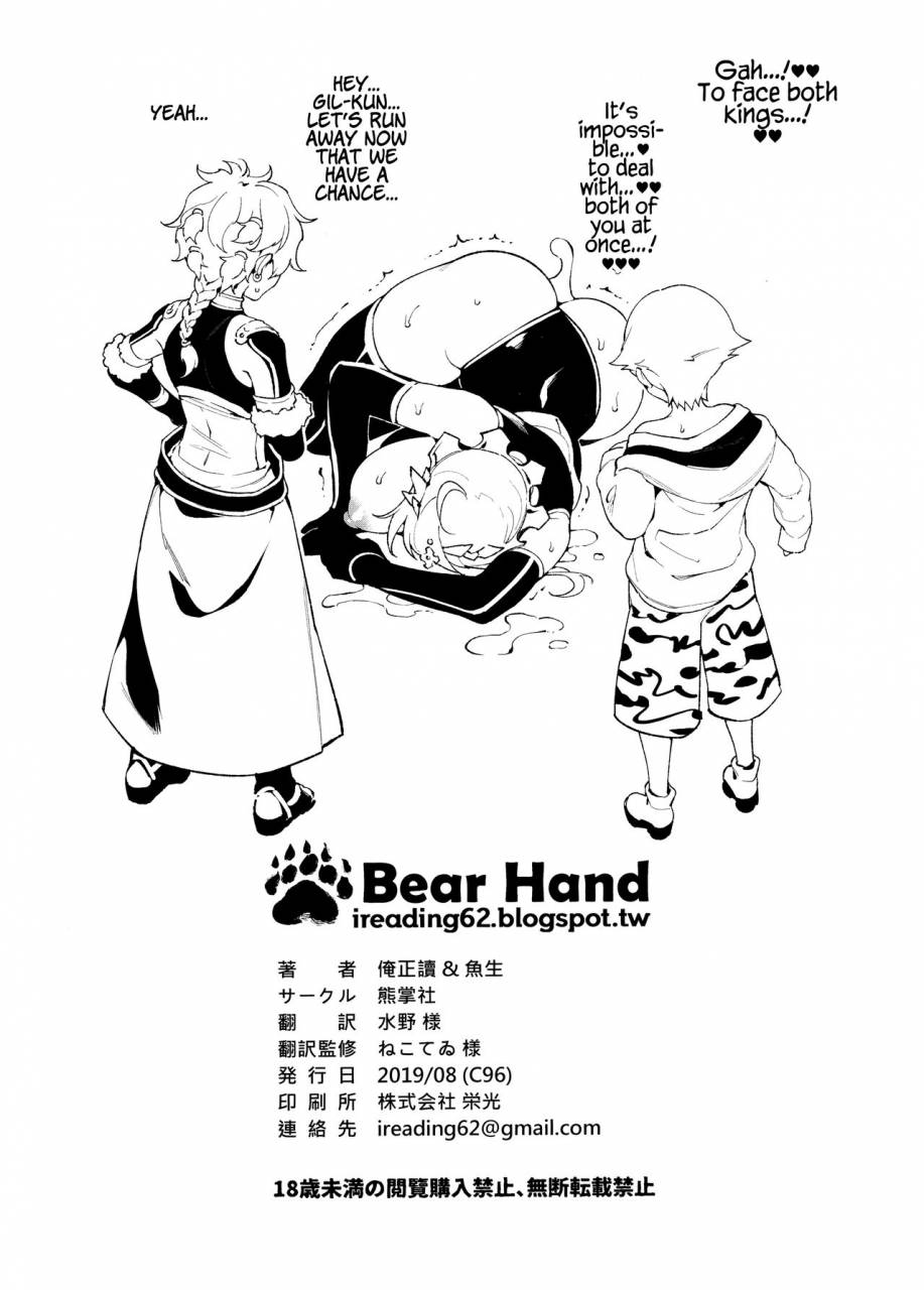 c96-bear-hand-fishine-ireading-kentoku-vol02-fategrand-order-english-coffedrug
