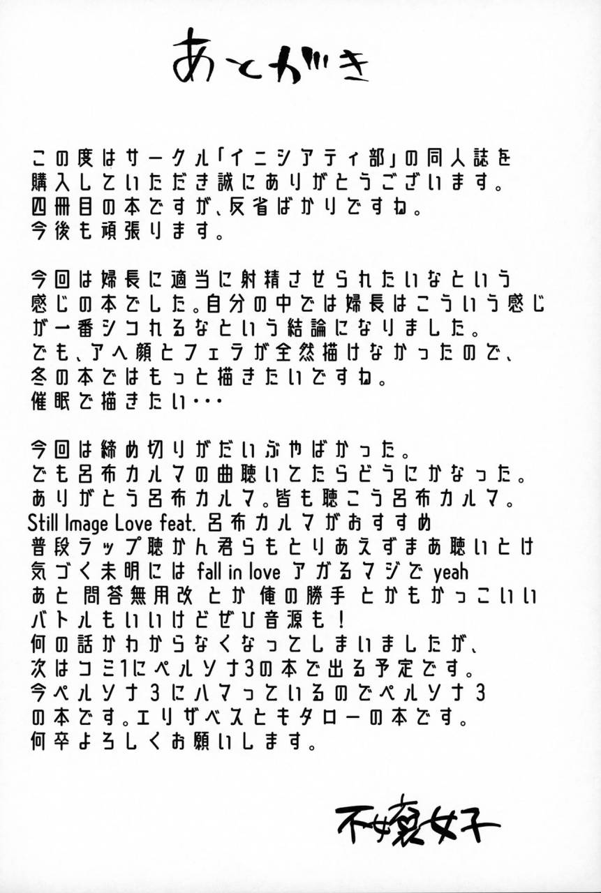 c96-initiative-fujoujoshi-chaldea-shikoshiko-life-saver-fategrand-order