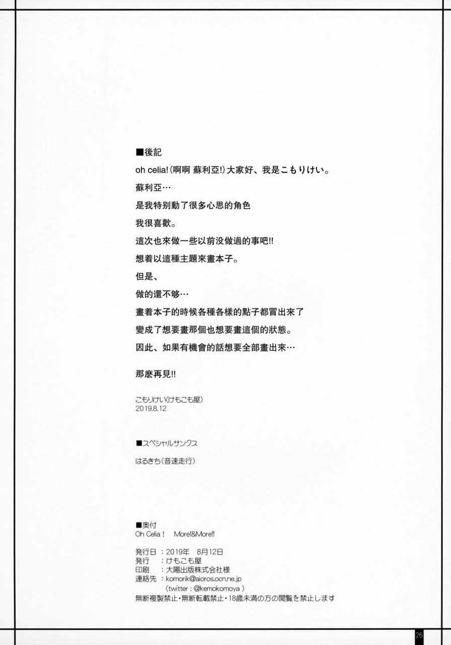 c96-kemokomoya-komori-kei-oh-celia-moremore-walkure-romanzekemofavor-7-celia-part-walkure-romanze-chinese