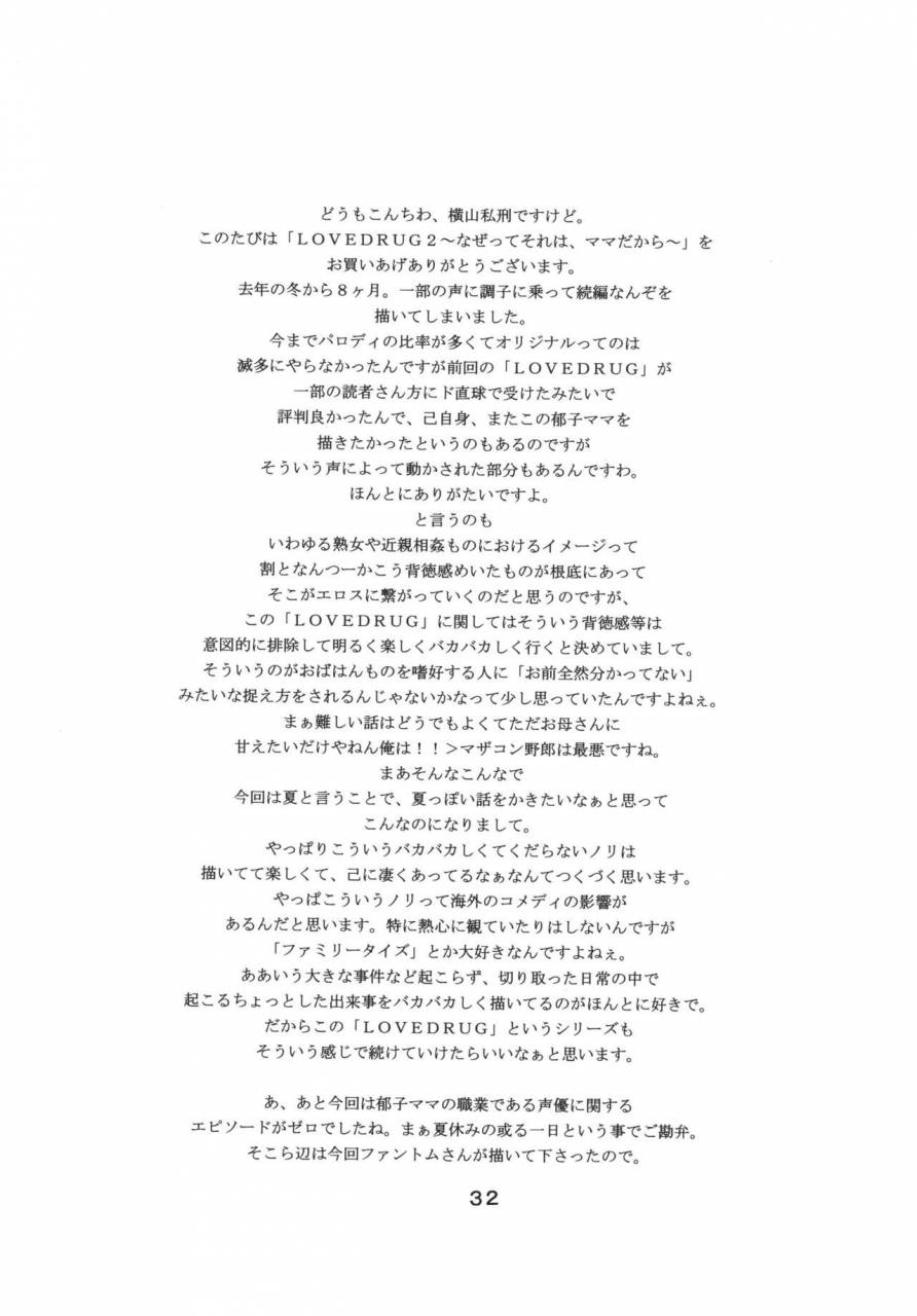 c68-sister-screaming-i-die-yokoyama-lynch-lovedrug-2-nazette-sore-wa-mama-dakara-lovedrug-2-why-because-its-mommy-english-amoskandy