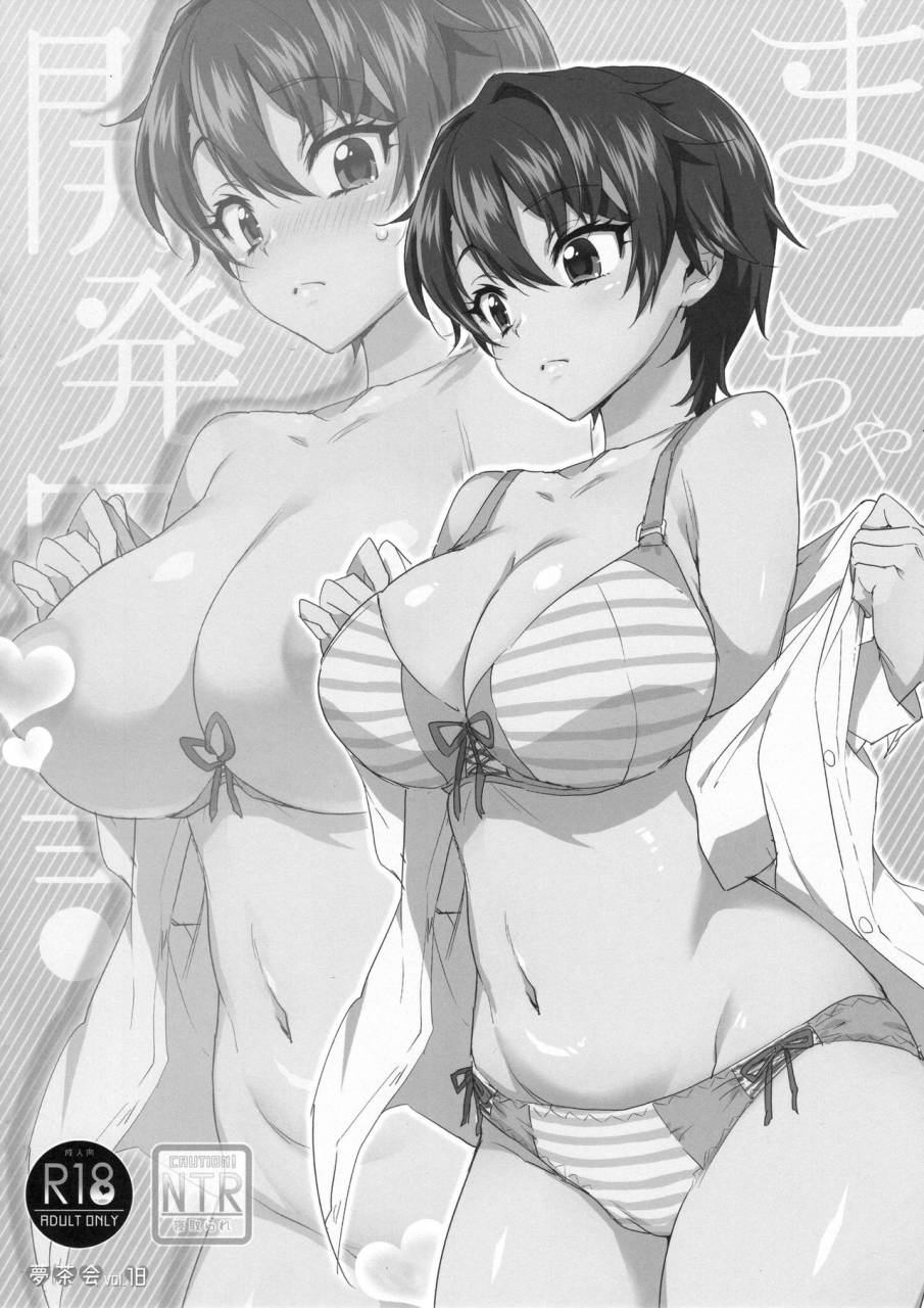 c96-muchakai-mucha-mako-chan-kaihatsu-nikki-preview-monochro-ban