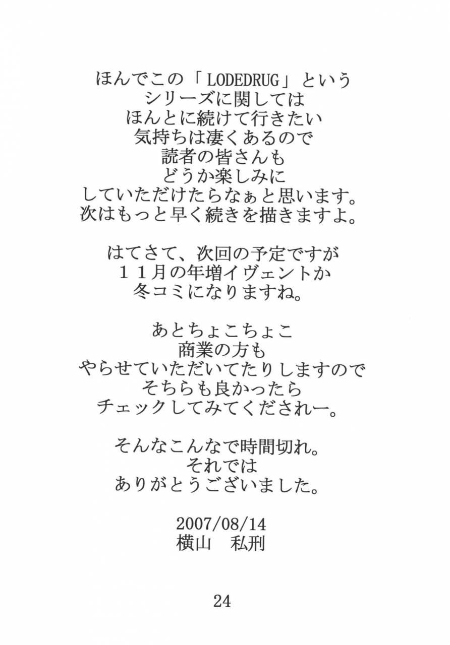 c72-sister-screaming-i-die-yokoyama-lynch-lovedrug-25-english-amoskandy