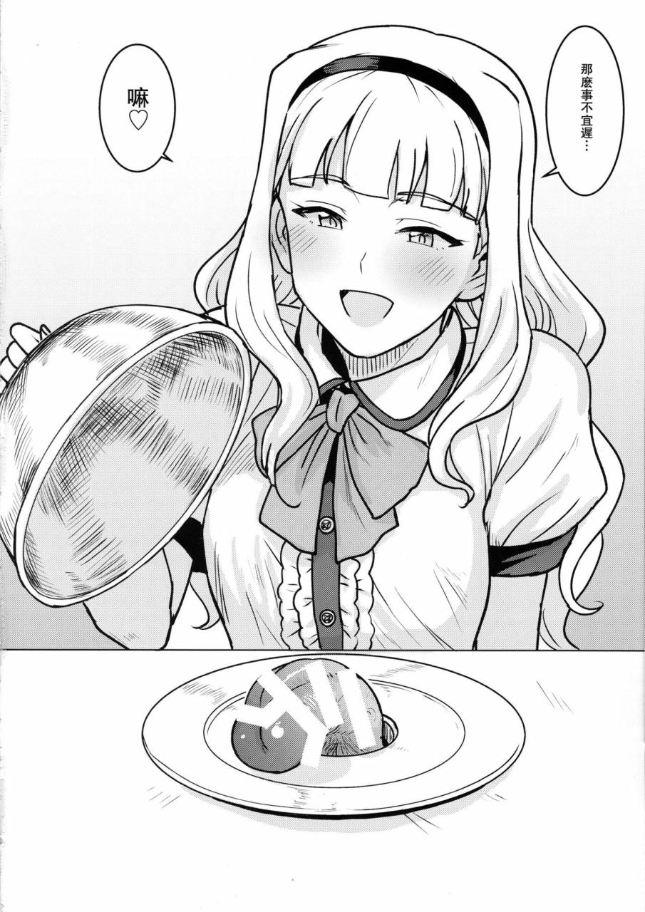 c96-plant-tsurui-itadakimasu-anata-sama-the-idolm-at-ster-chinese