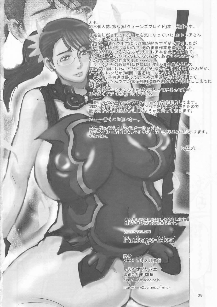 c72-shiawase-pullin-dou-ninroku-package-meat-queens-blade-chinese-ssps