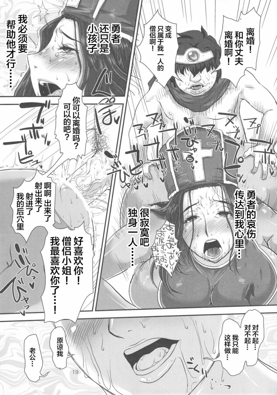 c79-8graphica-yoshitama-ichirou-nanakichi-metabolizm-dq-s-kyonyuu-kyoshiri-no-hitozuma-souryo-ga-yuusha-ni-netorareru-ohanashi-dragon-quest-iii-chinese