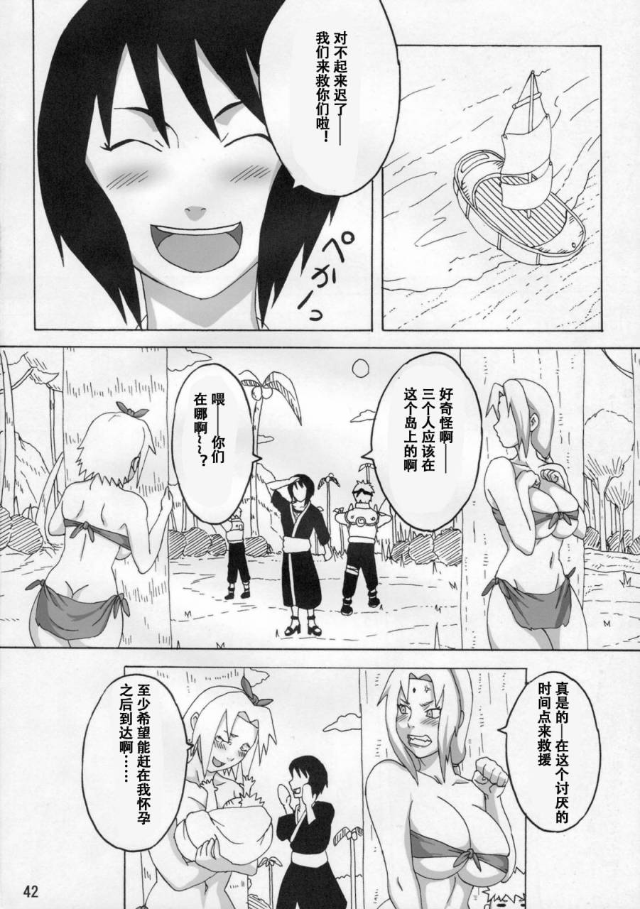 c79-naruho-dou-naruhodo-jungle-de-icchau-naruto-chinese