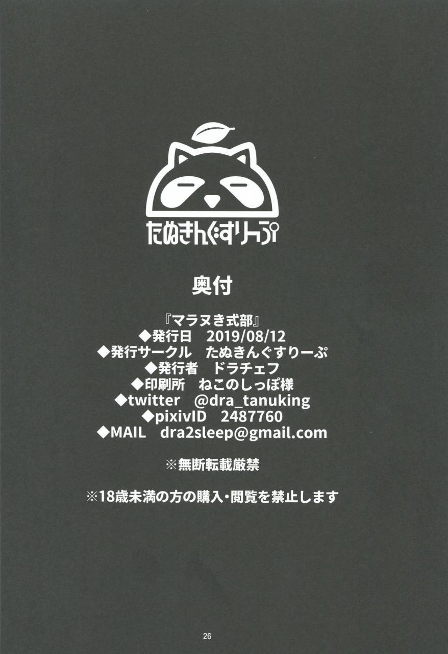 c96-tanuking-sleep-dorachefu-maranuki-shikibu-fategrand-order