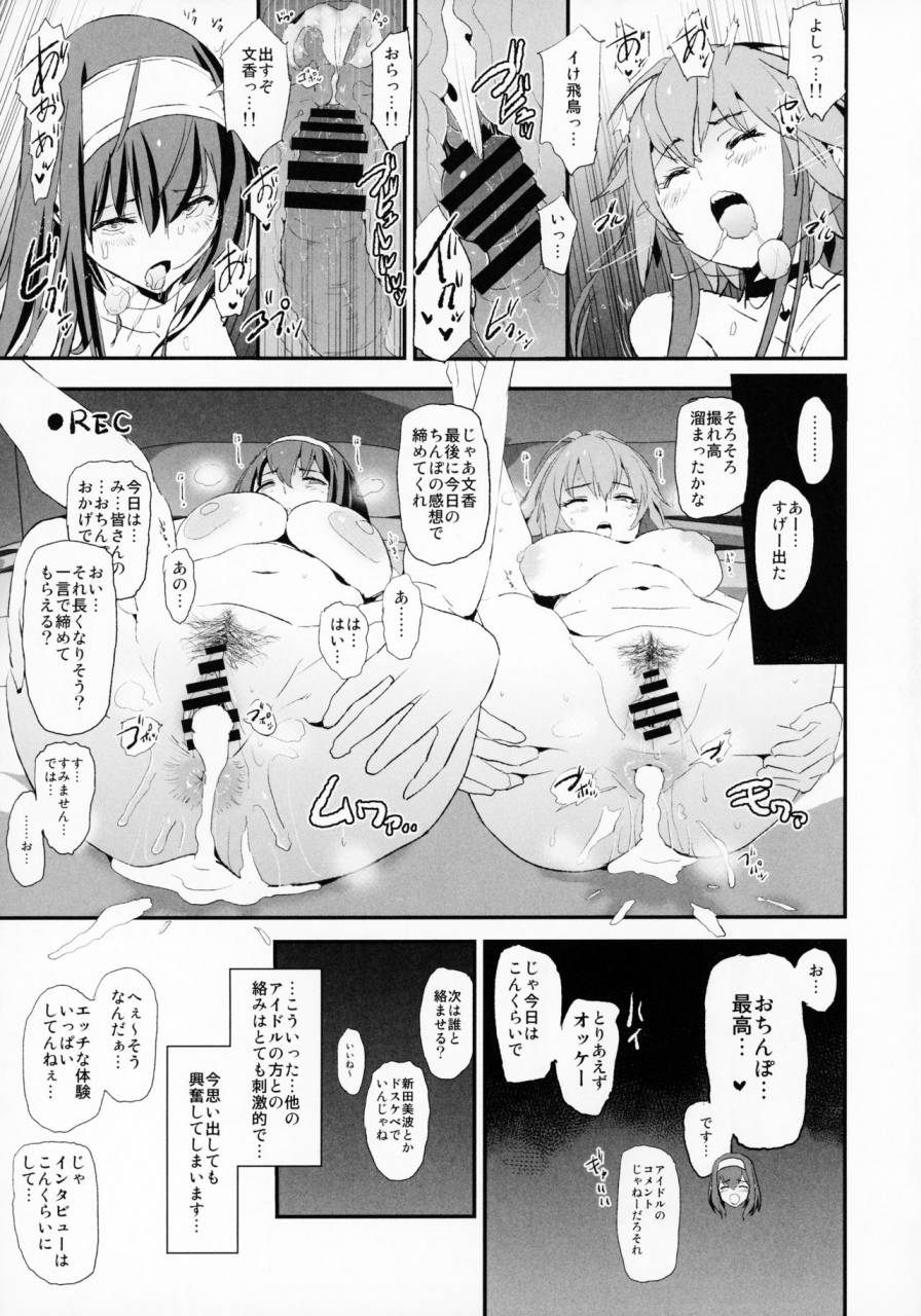 c96-yami-ni-ugomeku-dokurosan-sagisawa-fumika-no-dosukebe-hamedori-interview-omake-paper-the-idolm-at-ster-cinderella-girls