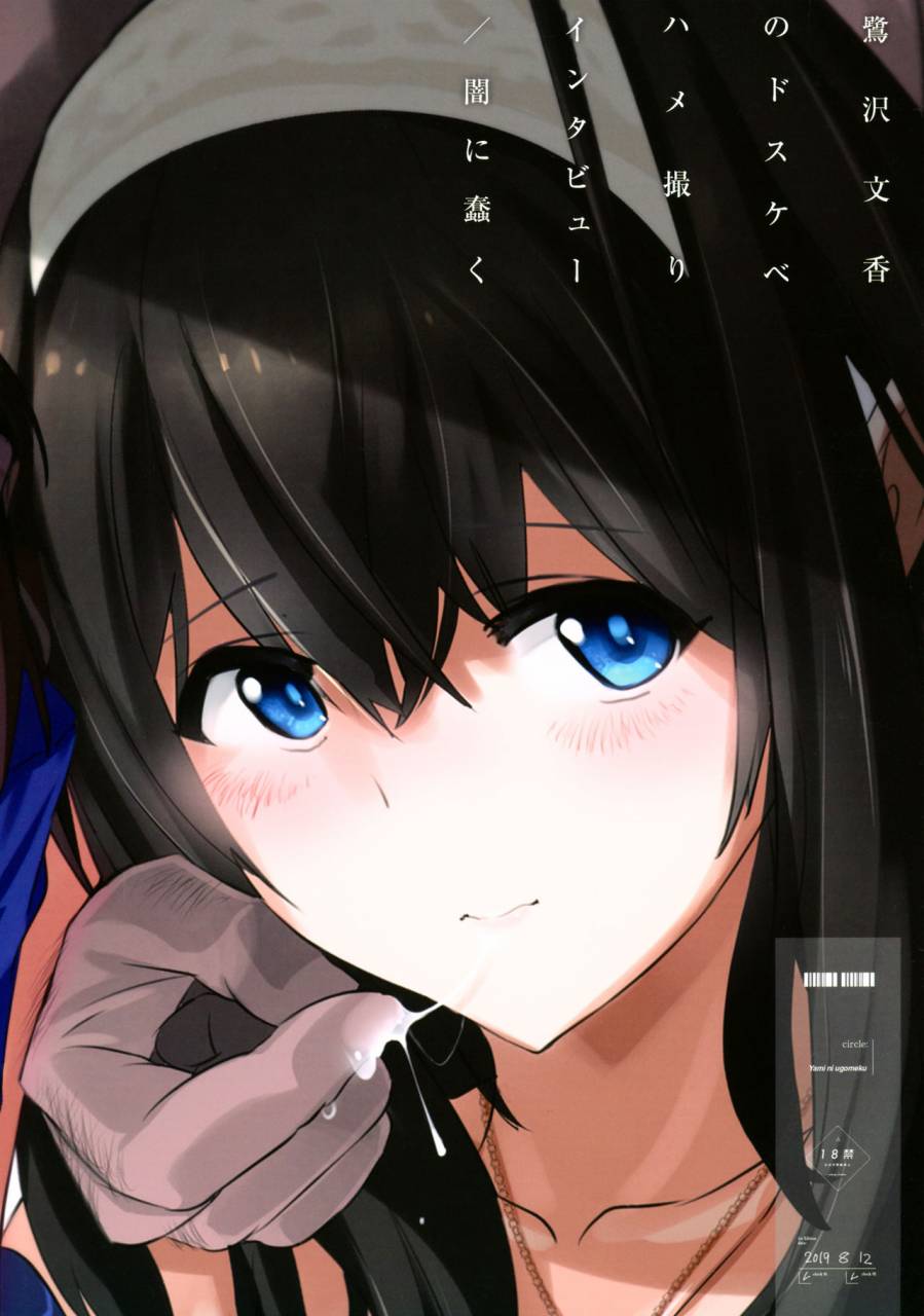 c96-yami-ni-ugomeku-dokurosan-sagisawa-fumika-no-dosukebe-hamedori-interview-omake-paper-the-idolm-at-ster-cinderella-girls