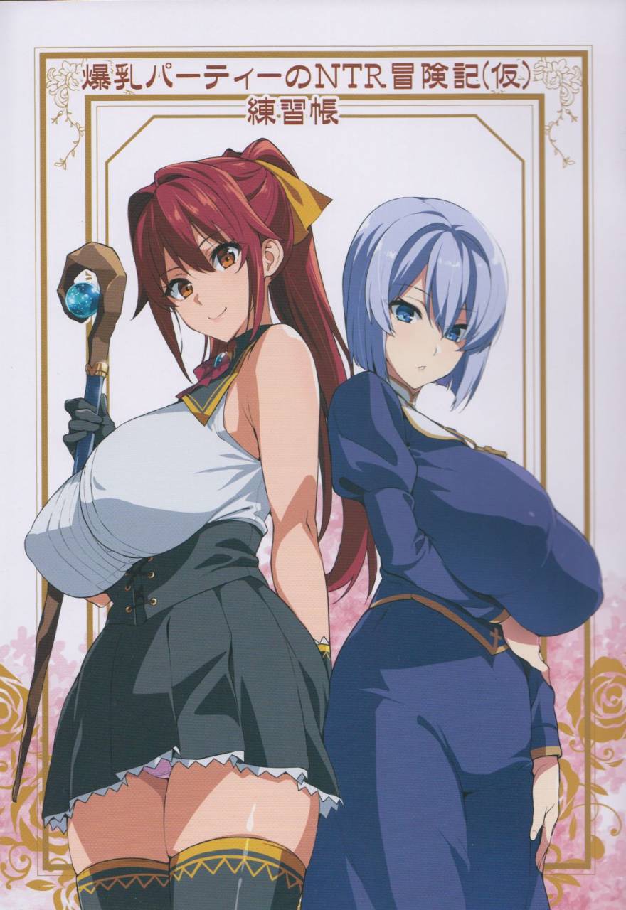 comic113-shinjugai-takeda-hiromitsu-bakunyuu-party-no-ntr-boukenki-kari-renshuuchou-chinese