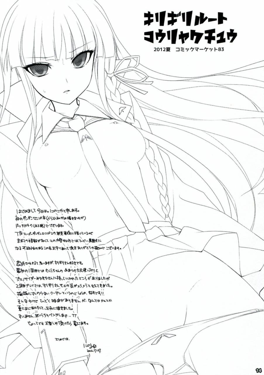 c85-ninokoya-ninoko-dangan-archive-danganronpa-english-phantomsjoker