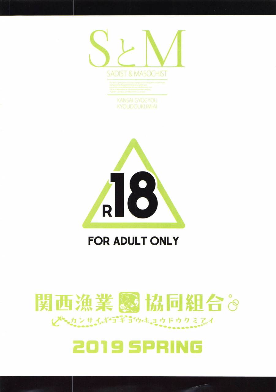 comic115-kansai-gyogyou-kyoudou-kumiai-marushin-s-to-m-fategrand-order