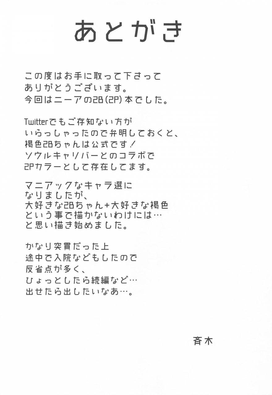 comic115-paradise-lost-saiki-yorha-nigou-pet-gata-nierautomata