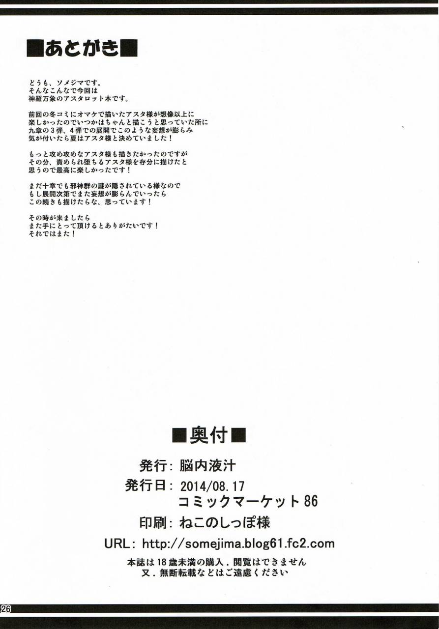 c86-nounai-ekijiru-somejima-jashin-jutai-no-shou-shinrabanshou-choco