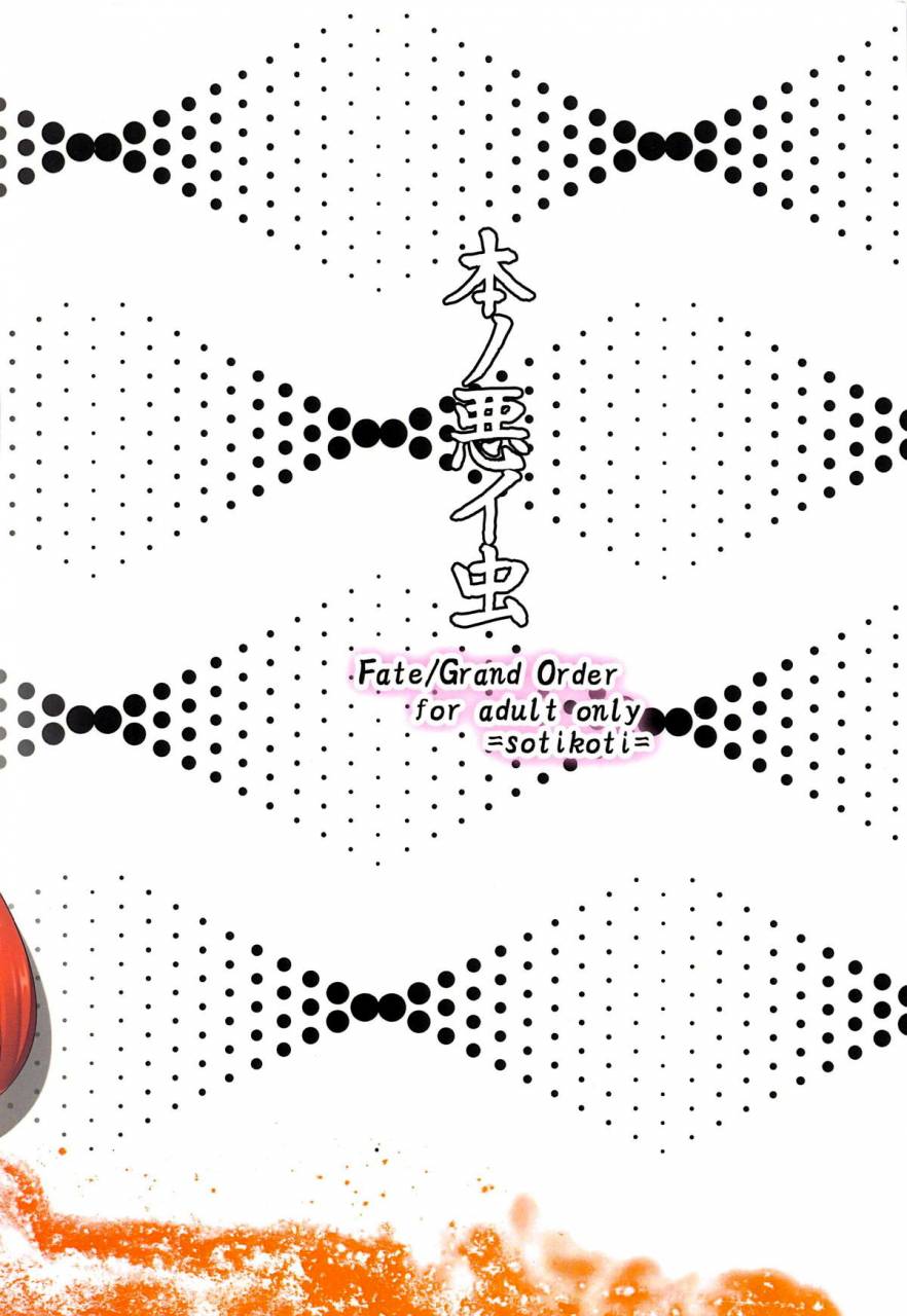 comic115-sotikoti-soramoti-hon-no-warui-mushi-fate-grand-order-english-tigoris-translates