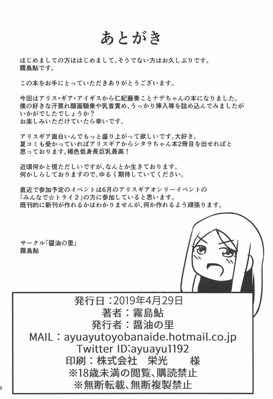 comic115-shouyu-no-sato-kirishima-ayu-matagarasete-itadakimasu-alice-gear-aegis