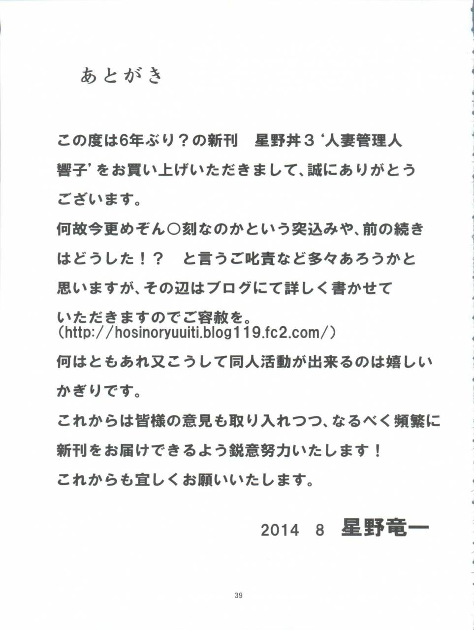 c86-syouryu-yasui-kai-hoshino-ryuuichi-hitozuma-kanrinin-kyouko-maison-ikkoku