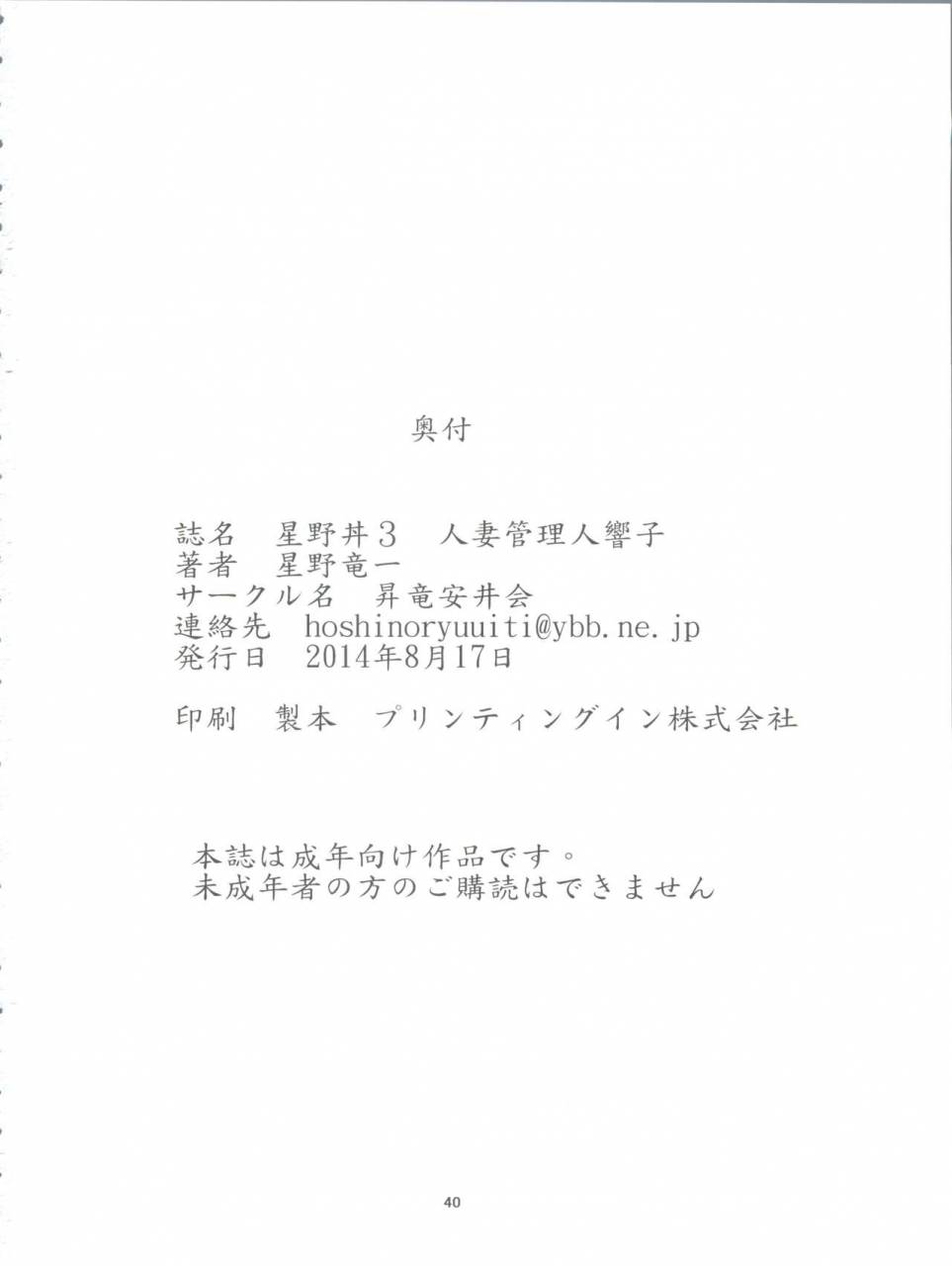 c86-syouryu-yasui-kai-hoshino-ryuuichi-hitozuma-kanrinin-kyouko-maison-ikkoku