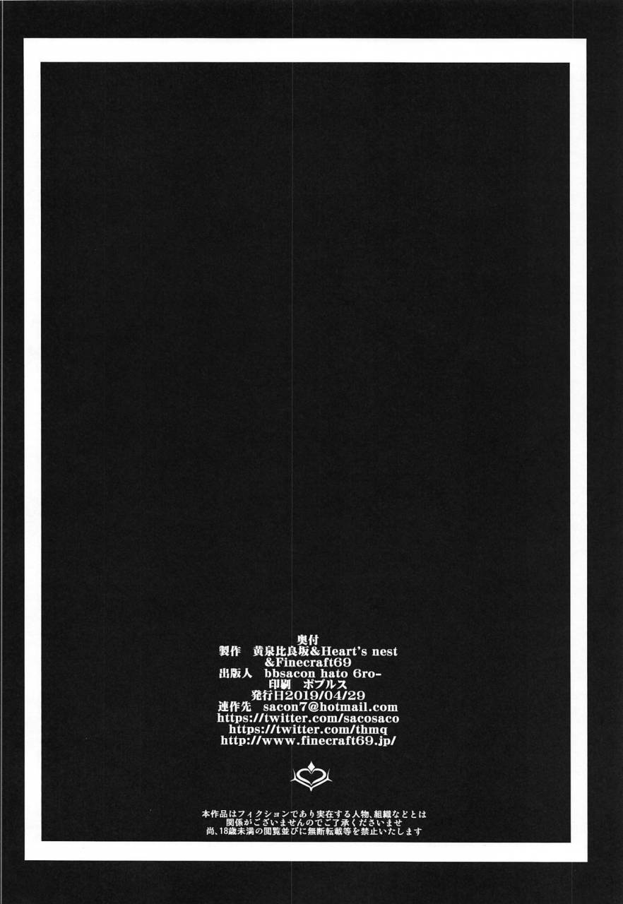 comic115-yomothuhirasaka-hearts-nest-finecraft69-bbsacon-hato-6ro-yuuryou-kiban-hoshou-kikan-ura-fuuzoku-chaldea-fategrand-order