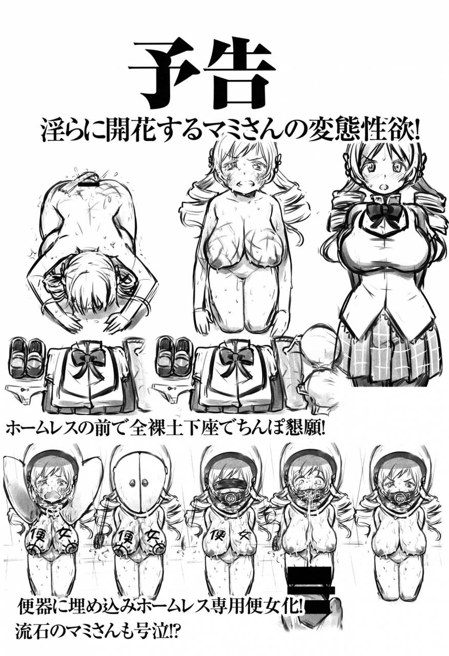 c87-774-house-774-shiritsu-mitakihara-chuugaku-3-nensei-tomoe-mami-hentai-av-debut-kinky-porn-movie-debut-of-mami-tomoe-3rd-year-in-mitakihara-private-middle-school-puella-magi-madoka-magica-english-lwb