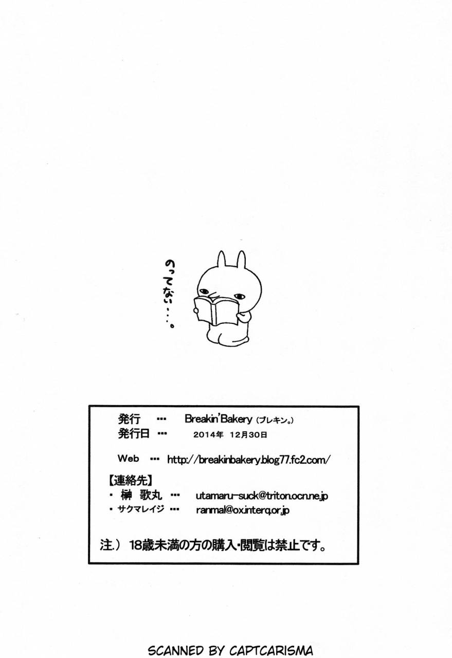 c87-breakinbakery-sakaki-utamaru-breakin-rakugakichou-2014-dead-or-alive