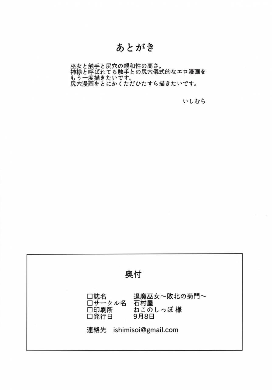 ct34-ishimuraya-ishimura-taima-miko-haiboku-no-kikumon-english