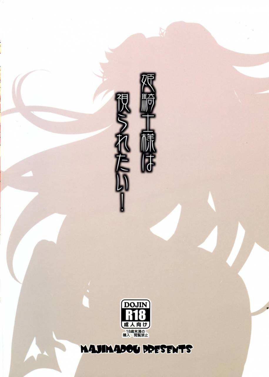 futaket-15-majimadou-matou-hime-kishi-sama-wa-miraretai