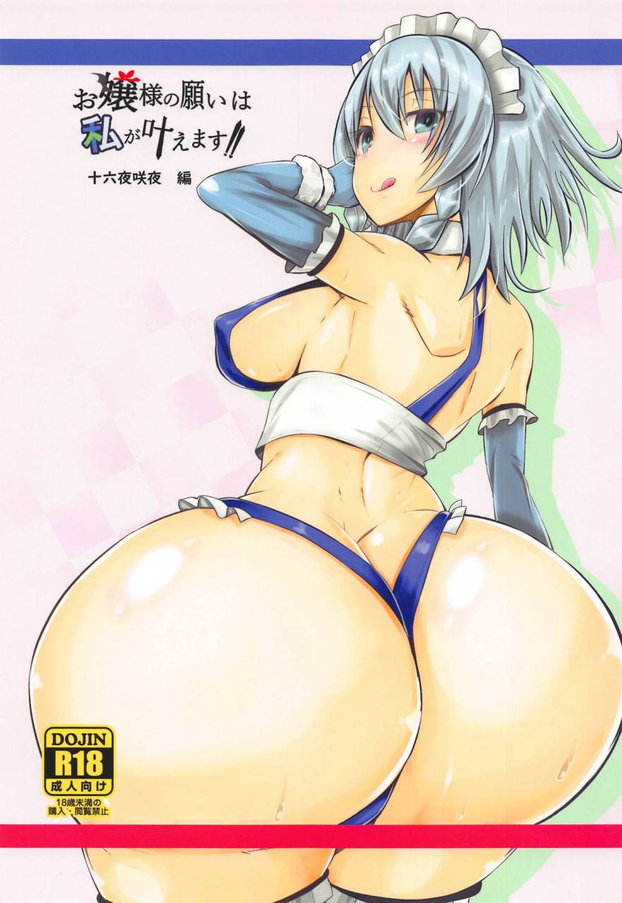 reitaisai-15-iiiiitune-sippufx-ojou-sama-no-negai-wa-watashi-ga-kanaemasu-izayoi-sakuya-hen-touhou-project