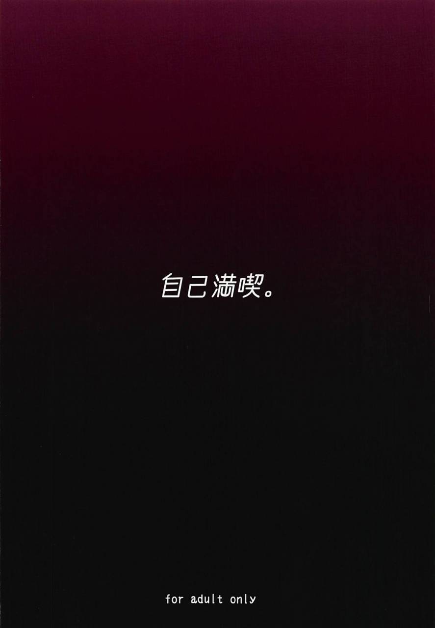 sc2019-summer-jikomankitsu-wtwinmk2nd-altrias-true-love-fategrand-order