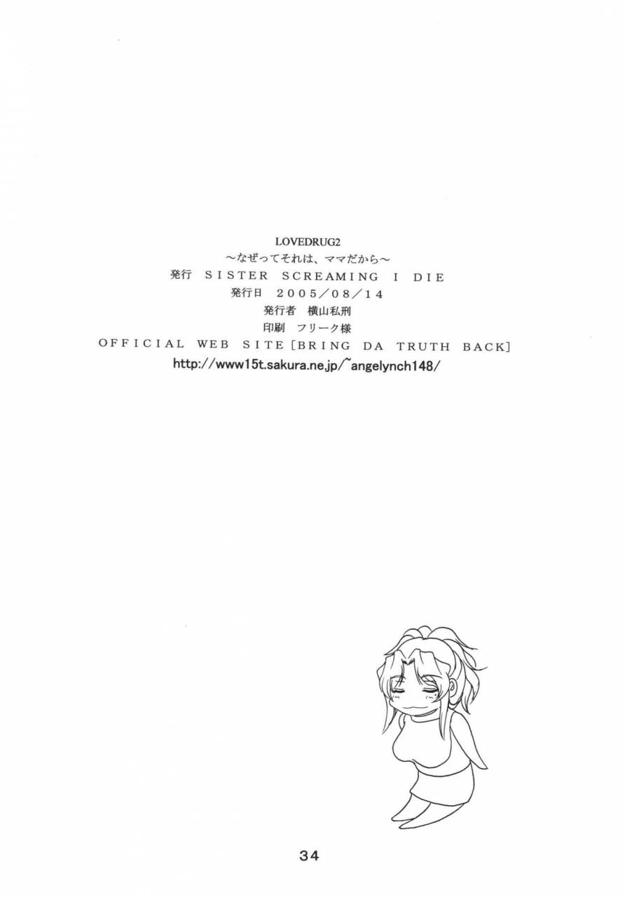 c68-sister-screaming-i-die-yokoyama-lynch-lovedrug-2-nazette-sore-wa-mama-dakara-lovedrug-2-why-because-its-mommy-english-amoskandy