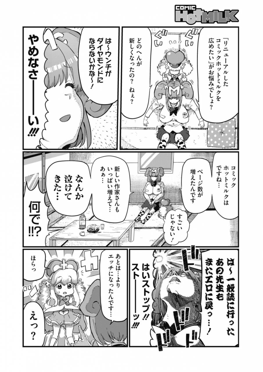 comic-hotmilk-2019-10-digital