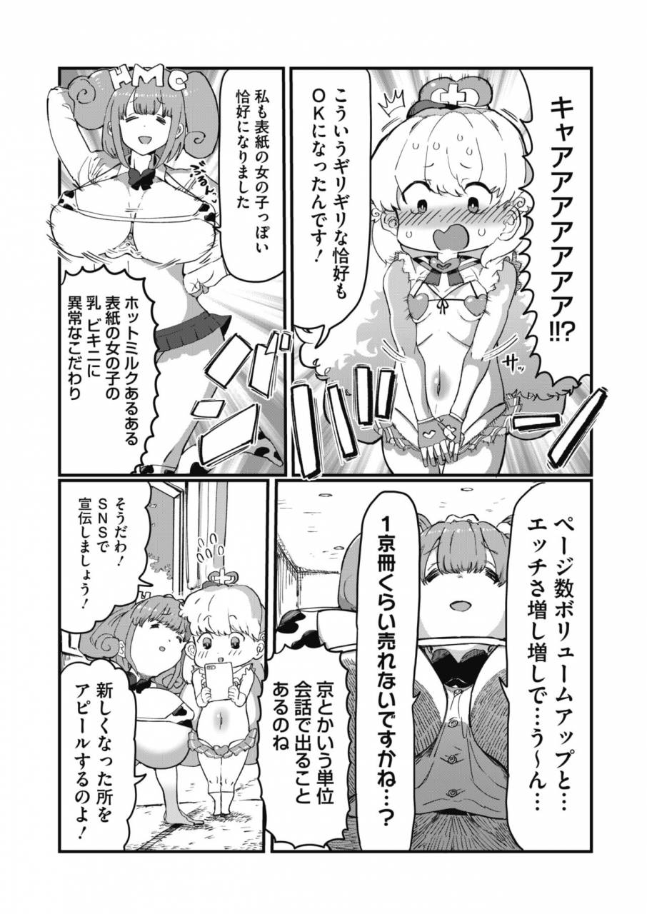 comic-hotmilk-2019-10-digital