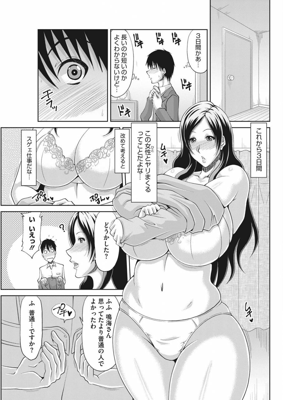 comic-hotmilk-koime-vol-14-digital