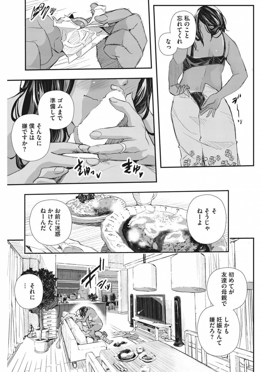 comic-hotmilk-koime-vol-16-digital