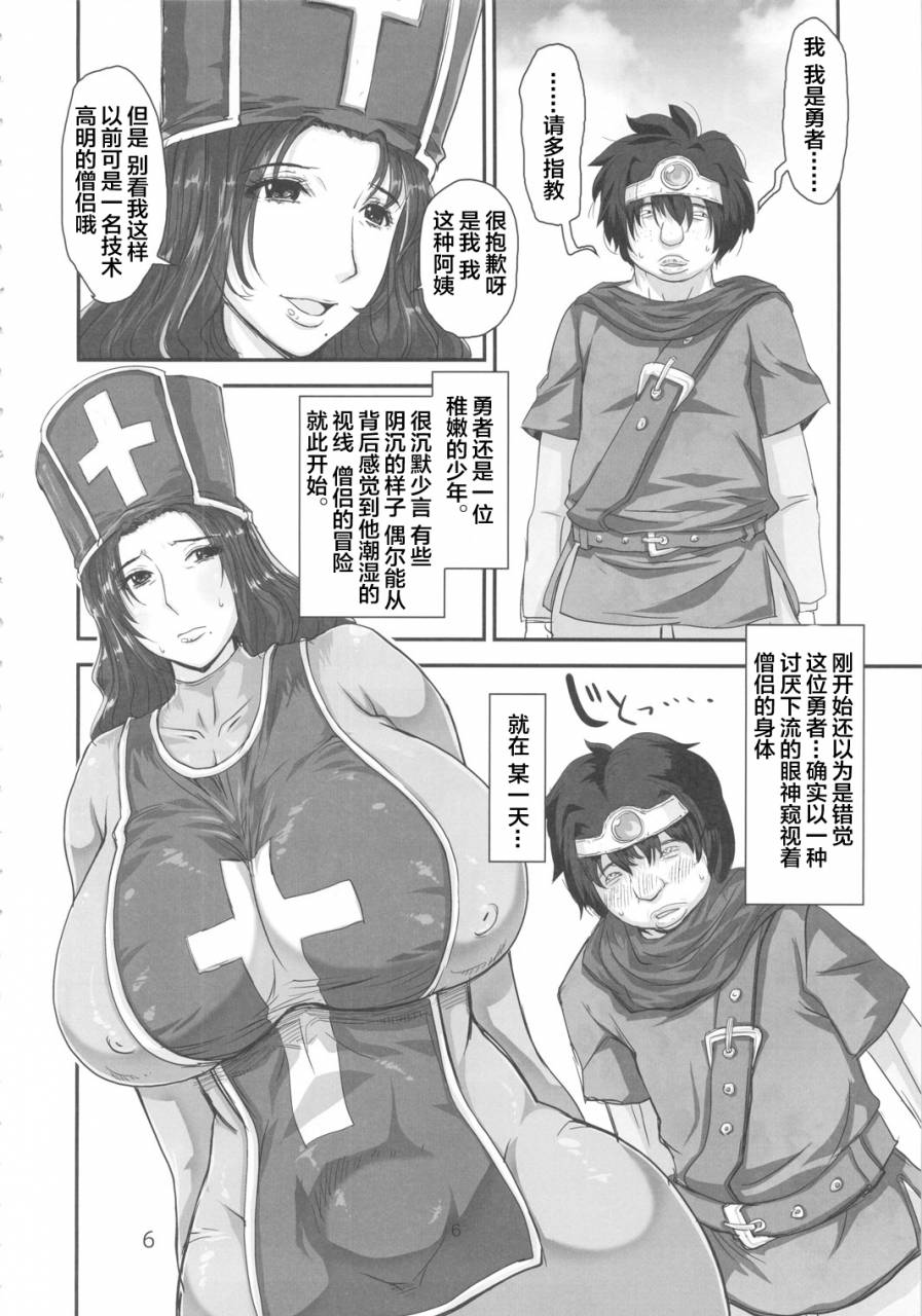 c79-8graphica-yoshitama-ichirou-nanakichi-metabolizm-dq-s-kyonyuu-kyoshiri-no-hitozuma-souryo-ga-yuusha-ni-netorareru-ohanashi-dragon-quest-iii-chinese