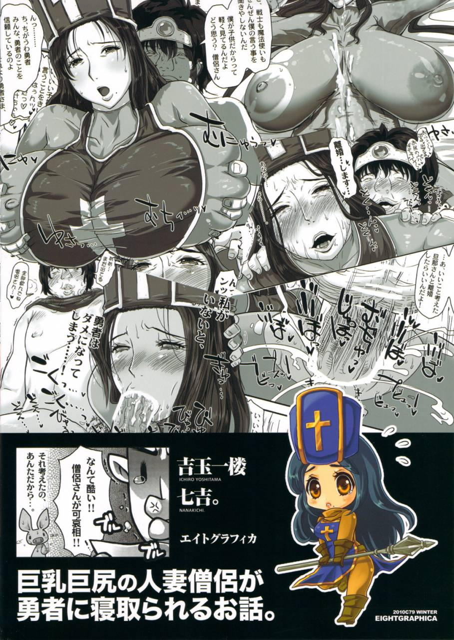 c79-8graphica-yoshitama-ichirou-nanakichi-metabolizm-dq-s-kyonyuu-kyoshiri-no-hitozuma-souryo-ga-yuusha-ni-netorareru-ohanashi-dragon-quest-iii-chinese