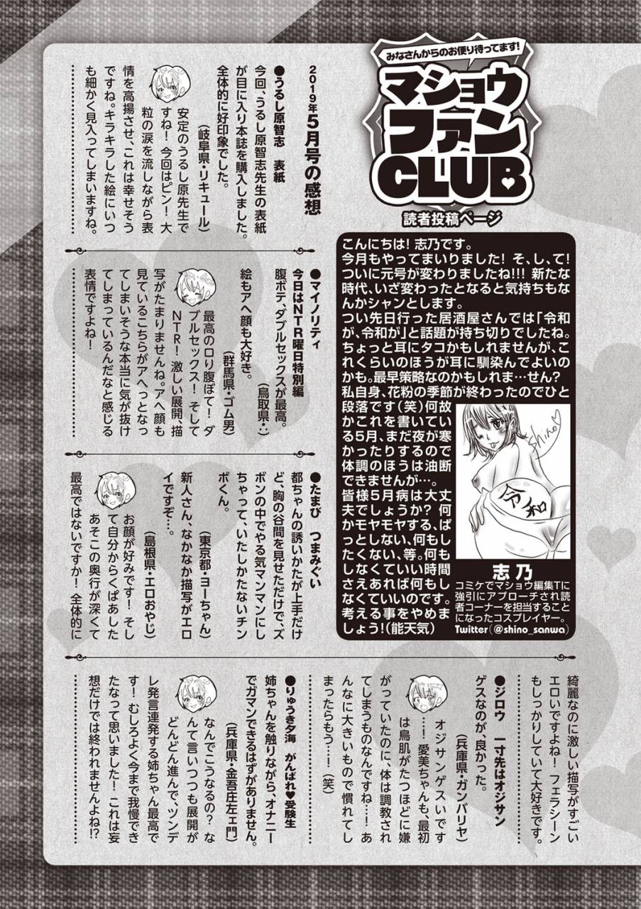 comic-masyo-2019-07-digital