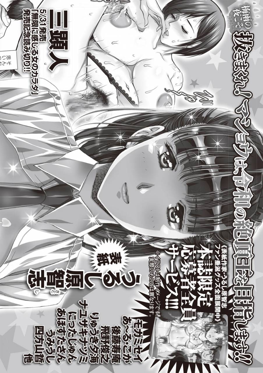 comic-masyo-2019-07-digital