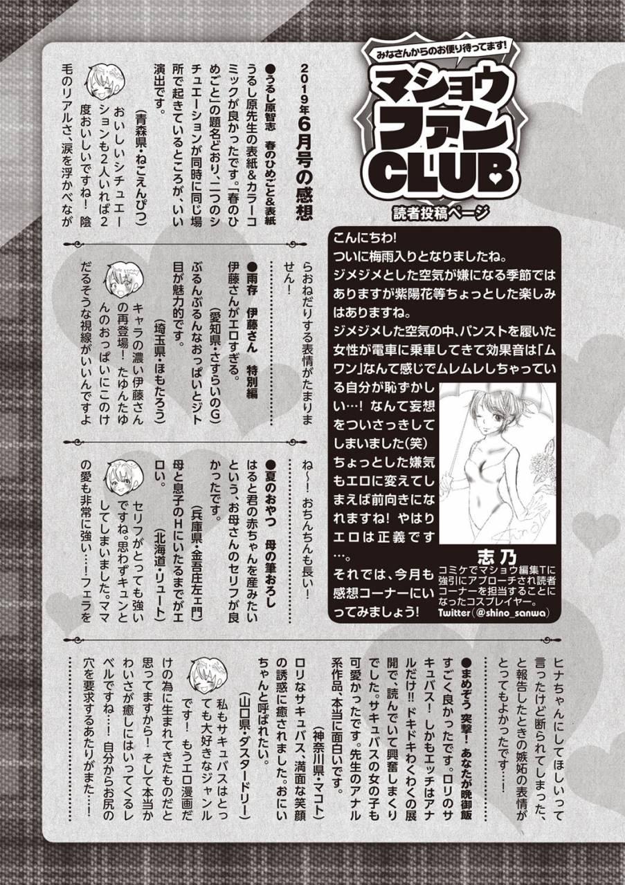 comic-masyo-2019-08-digital