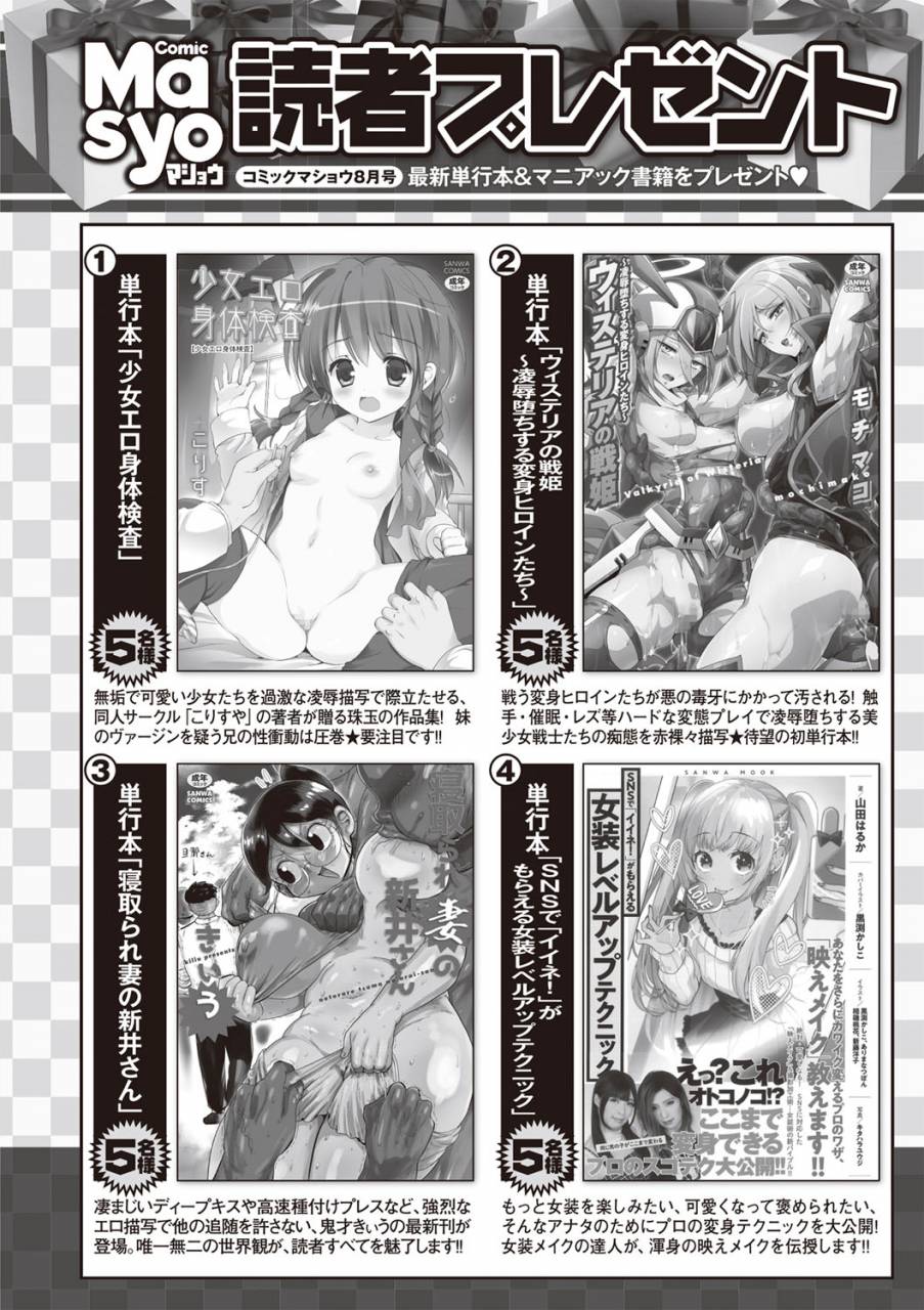 comic-masyo-2019-08-digital