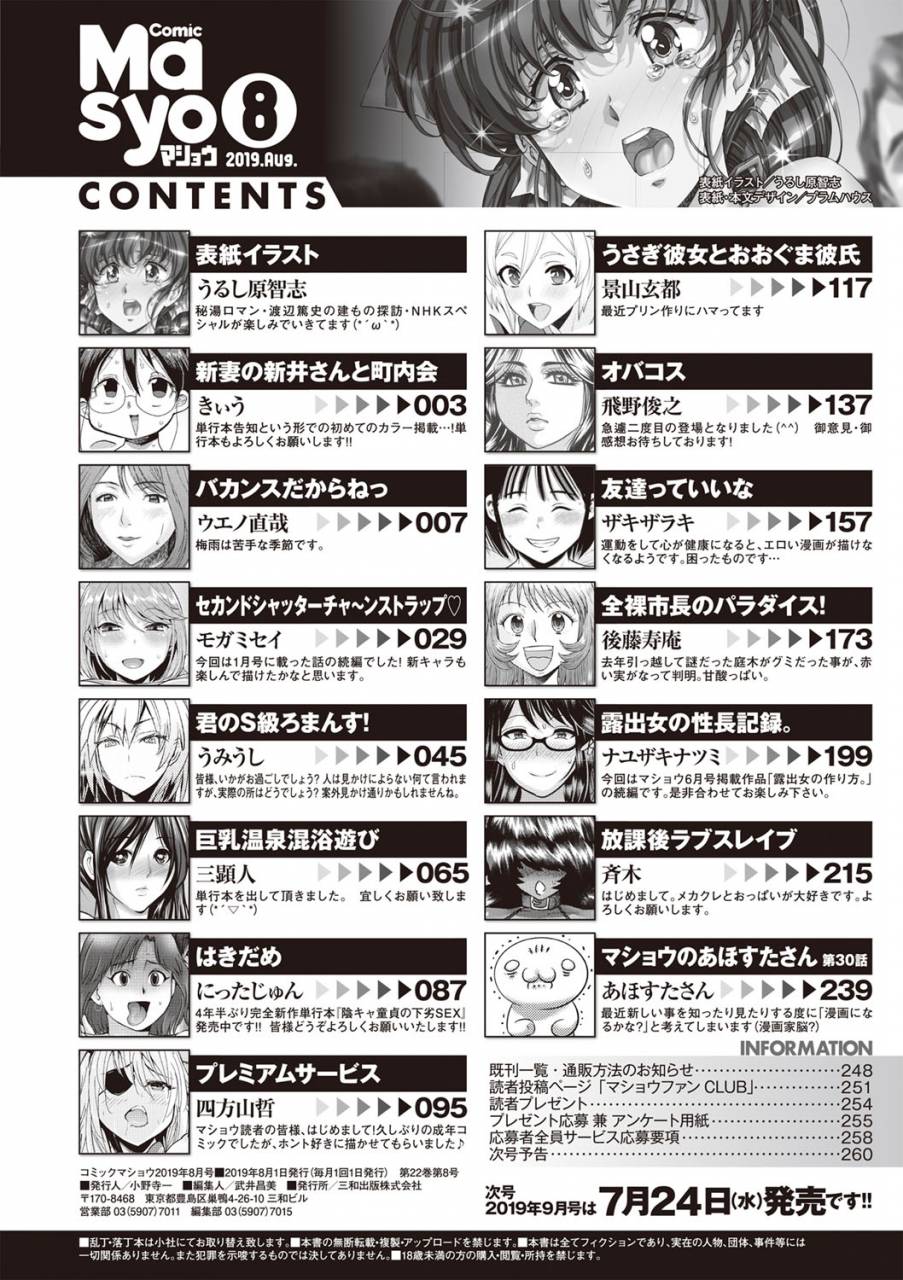 comic-masyo-2019-08-digital