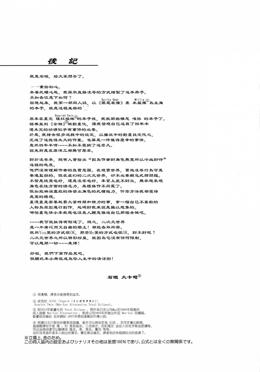 c83-type-g-ishigaki-takashi-ouka-chiru-muv-luv-alternative-total-eclipse-chinese-lily-de-regina