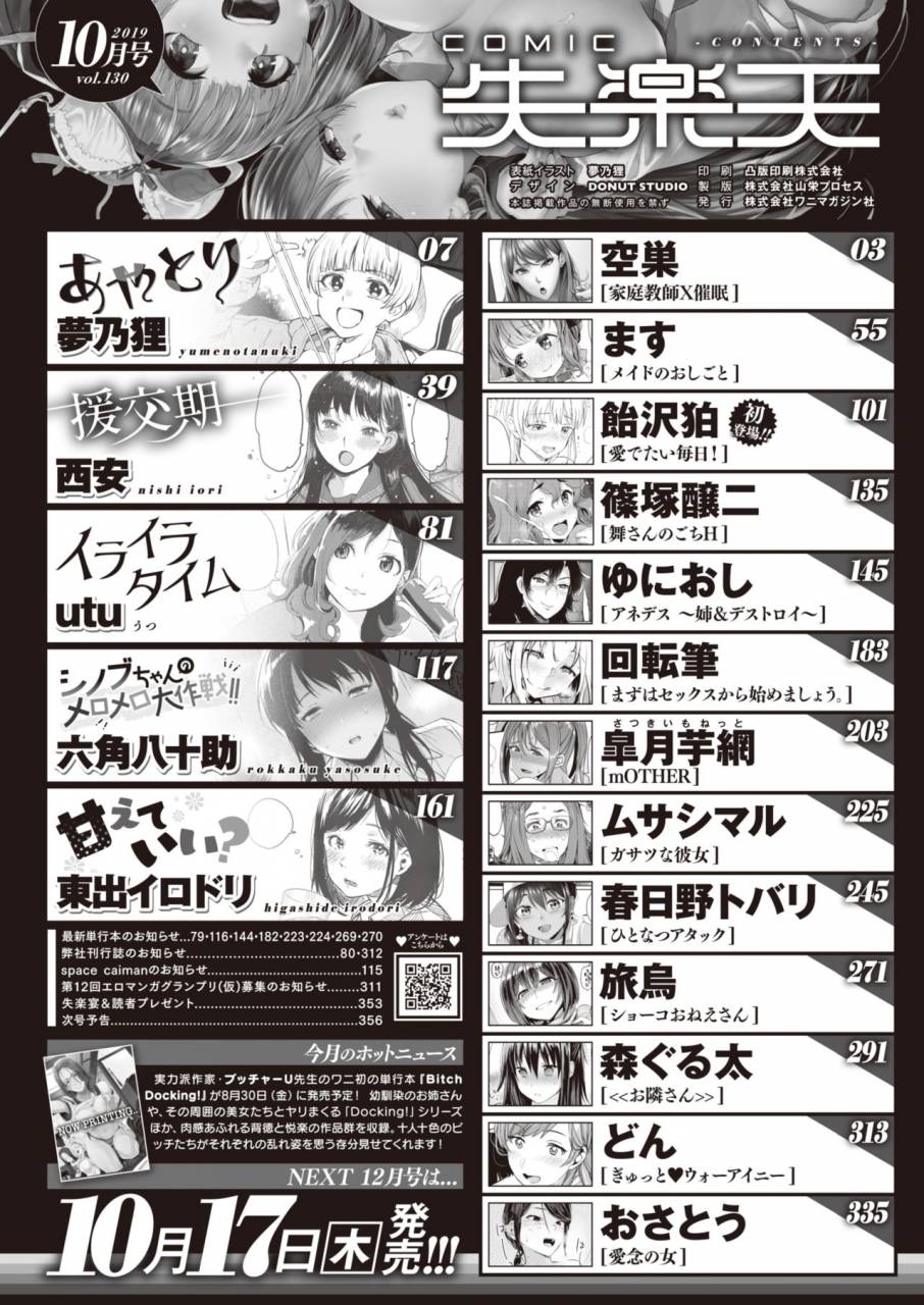 comic-shitsurakuten-2019-10-digital