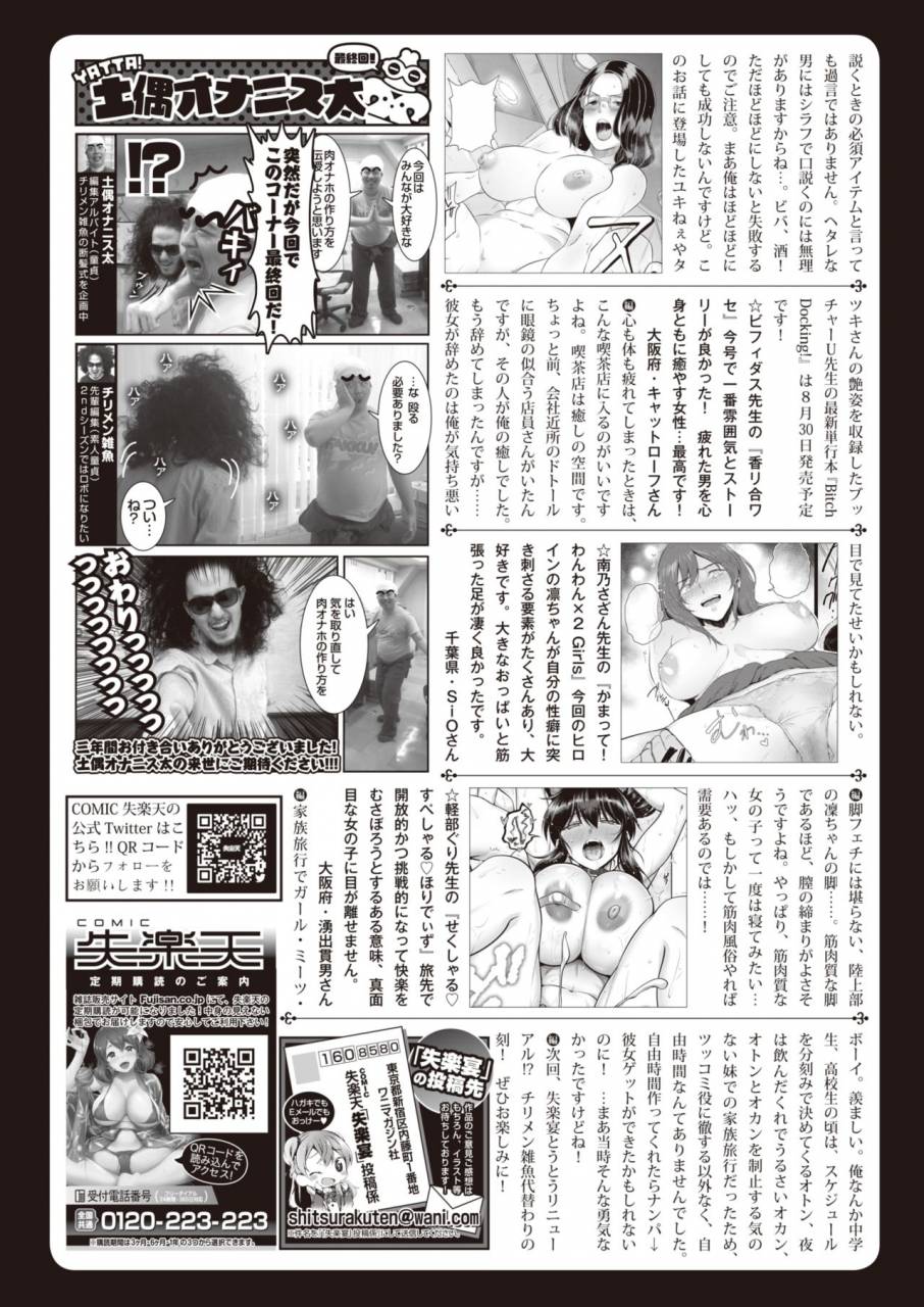 comic-shitsurakuten-2019-10-digital